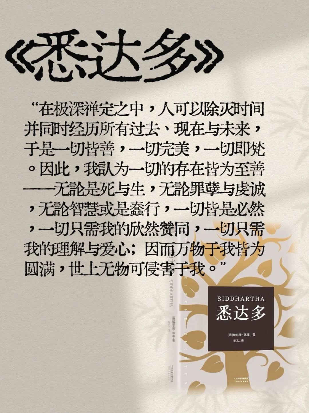 豆瓣9.3分《悉达多》|读完人生通透了