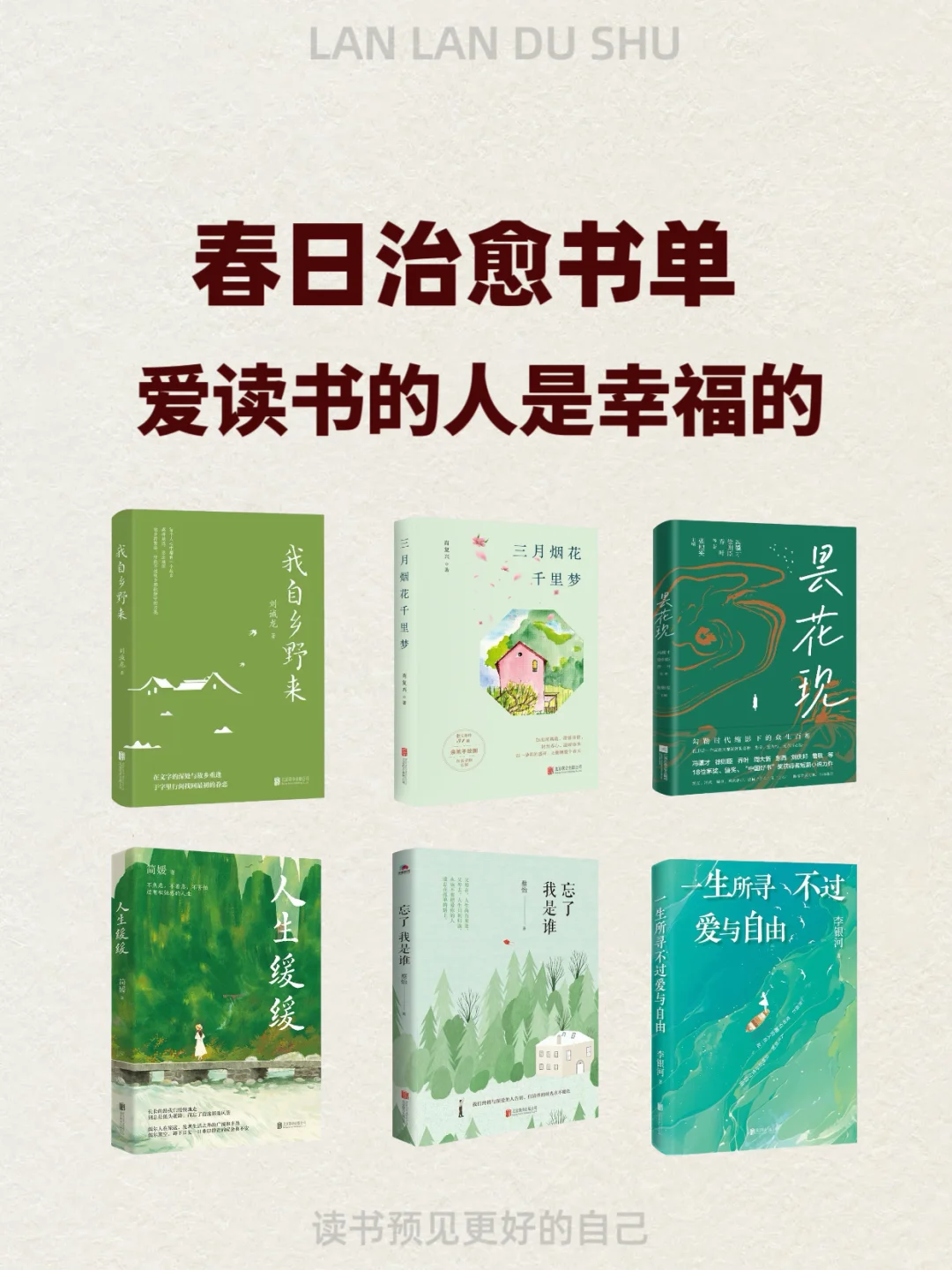 🍀春日治愈书单 | 爱读书的人是幸福的🫶🏻