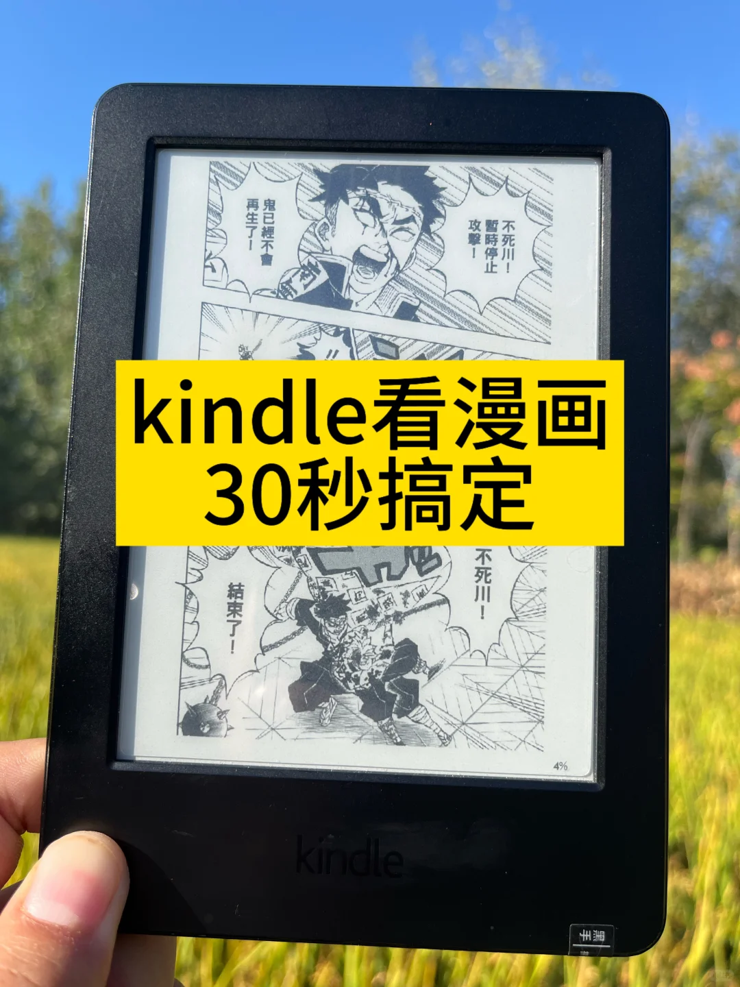 30 秒搞定 kindle 漫画