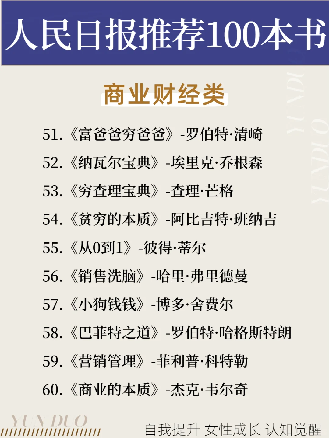 🔥人民日报推荐100本宝藏书单，终结书荒