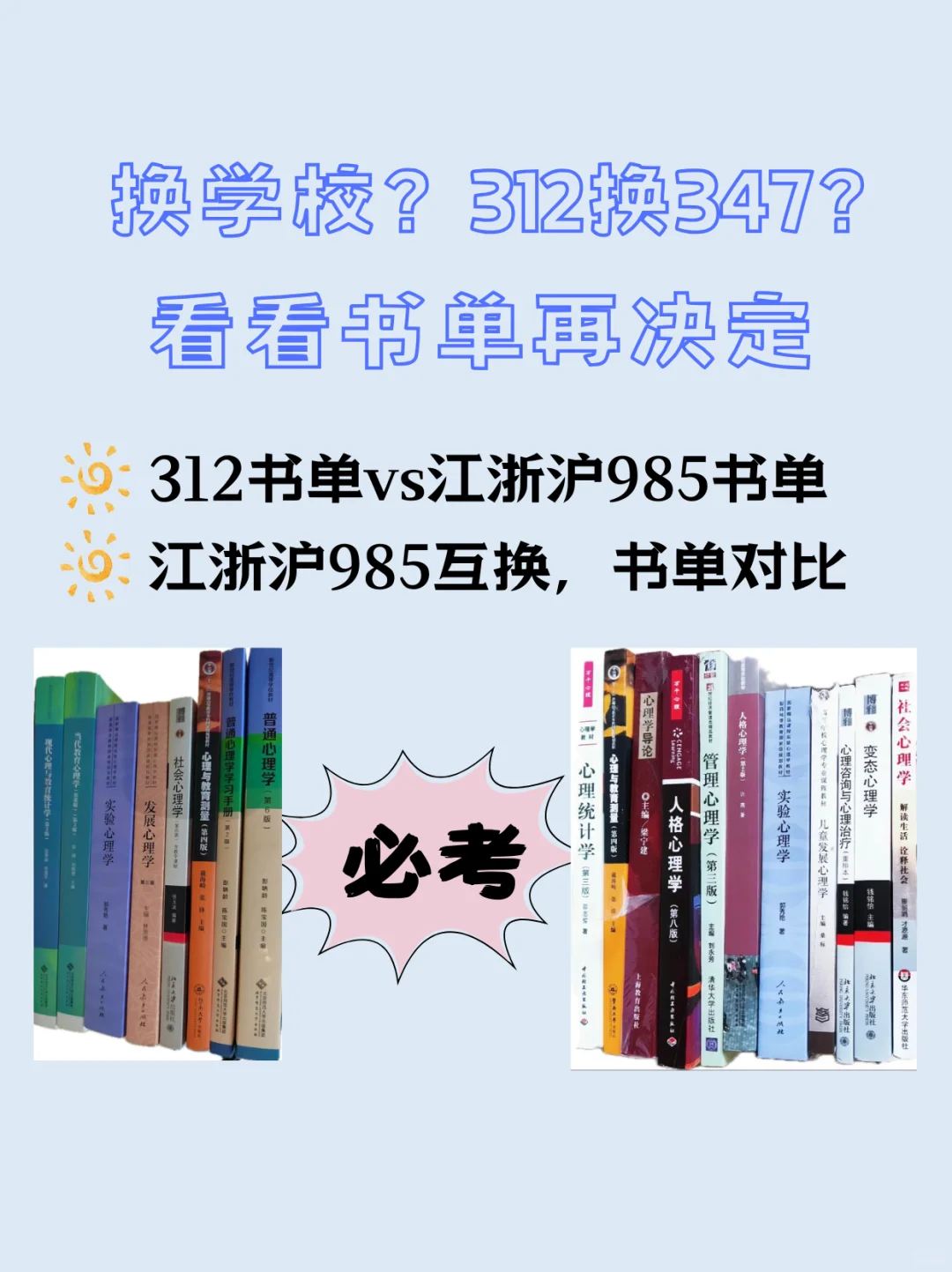 312想换347？复习不完了想换学校？看看书单
