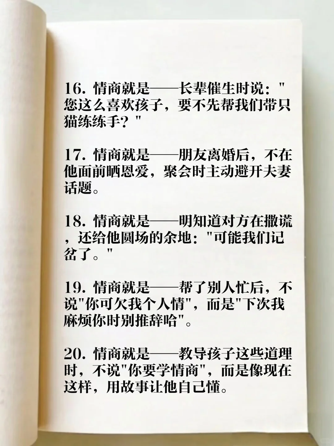 什么是情商