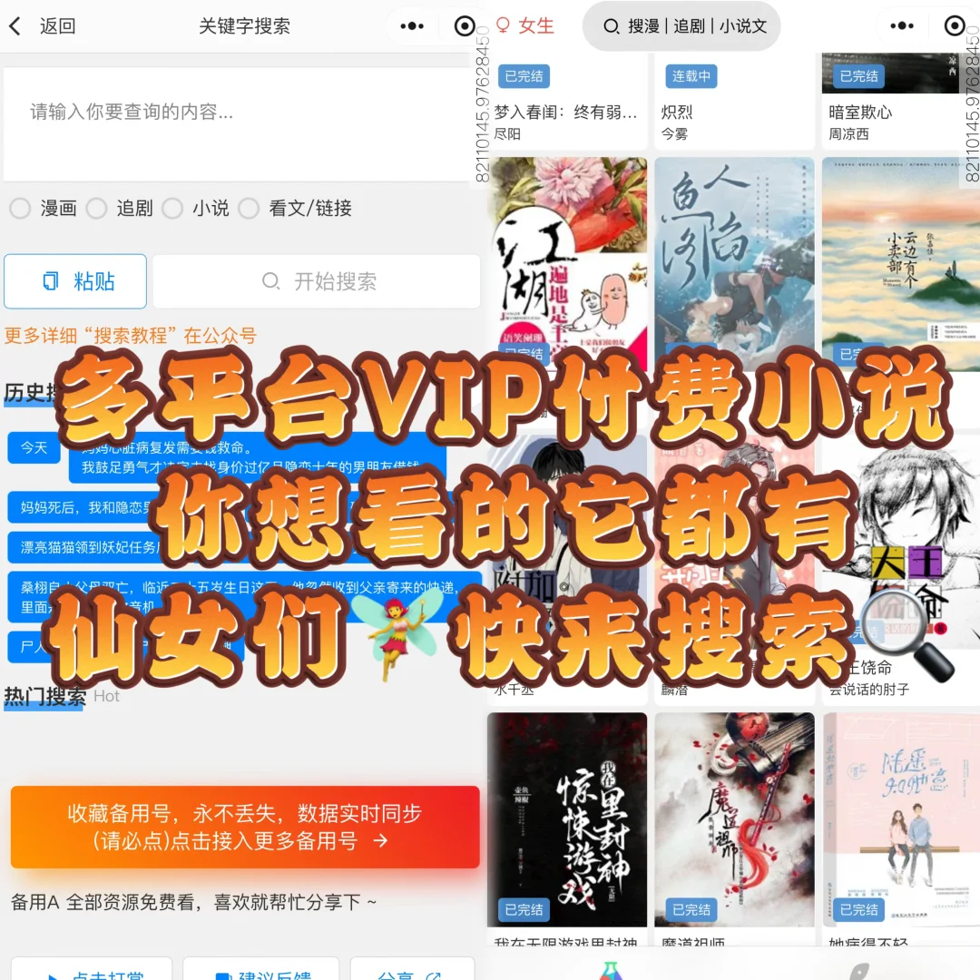 小说的免费软件app!