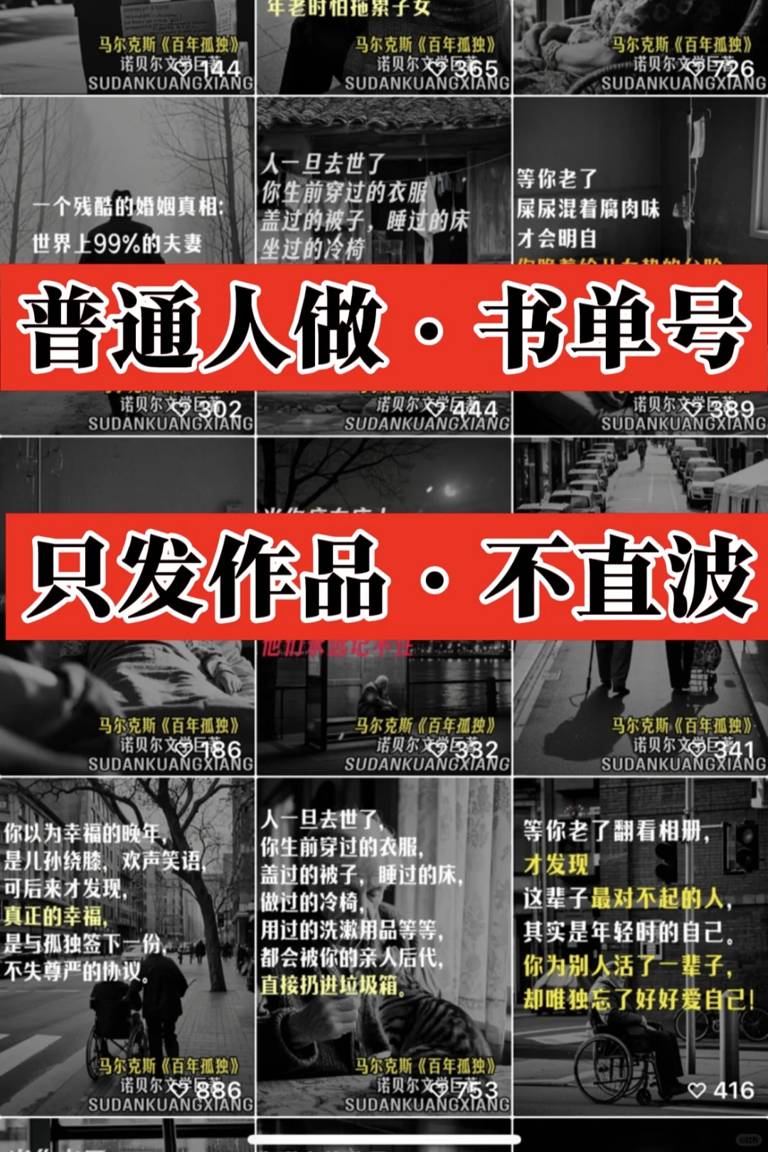 做书单赛道·只发作品 不直bo