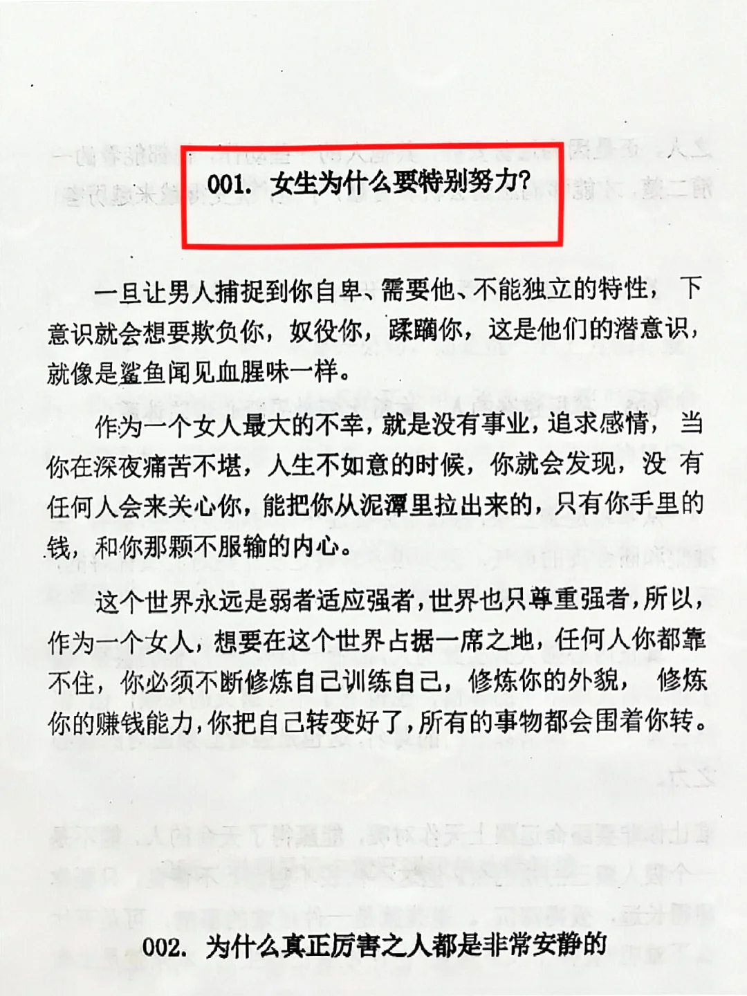 女人的气质是闯出来的