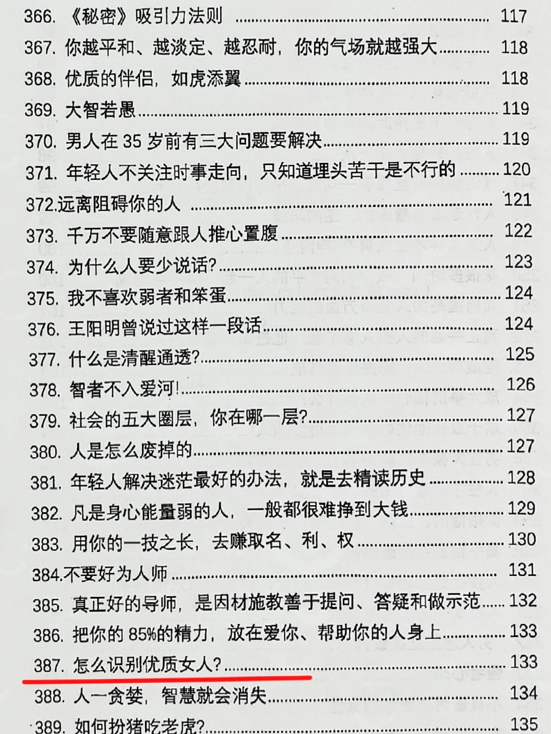 女人的气质是闯出来的