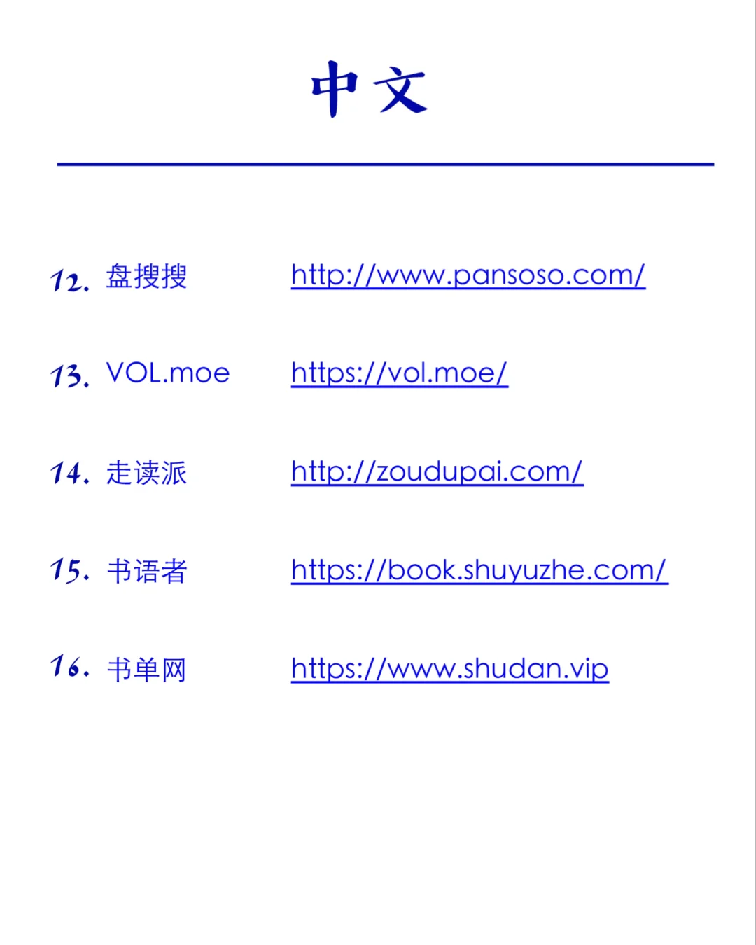 建议收藏｜30个中英文电子书下载网站