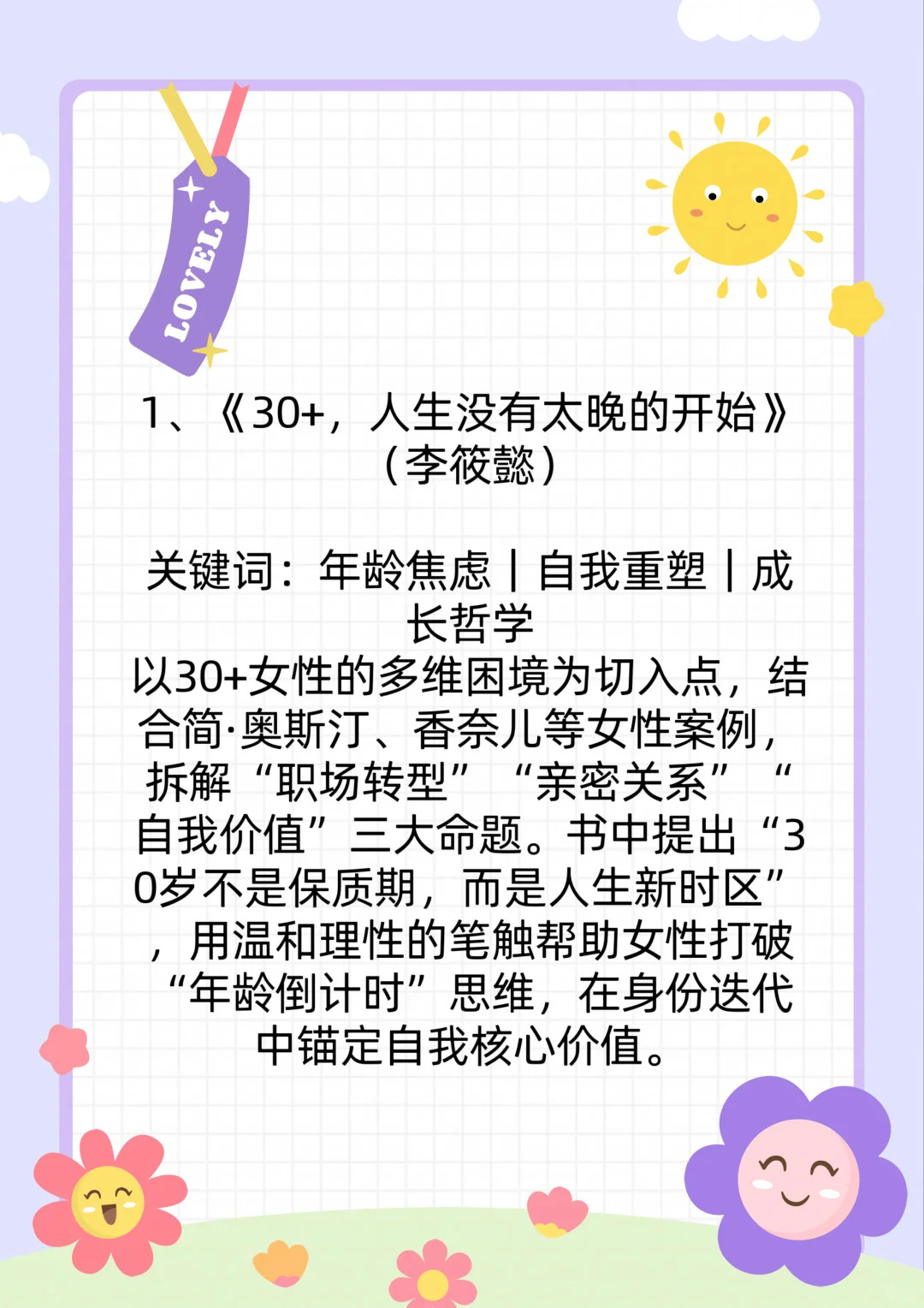 30岁女性逆袭书单｜这5本书帮你打破年龄焦