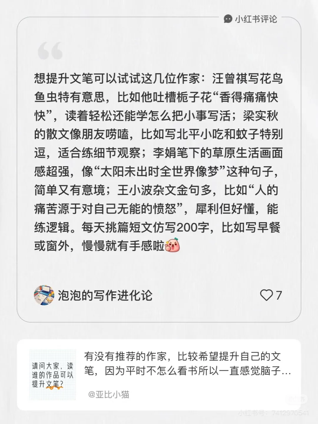 读谁的作品可以提升文笔？（附书单）