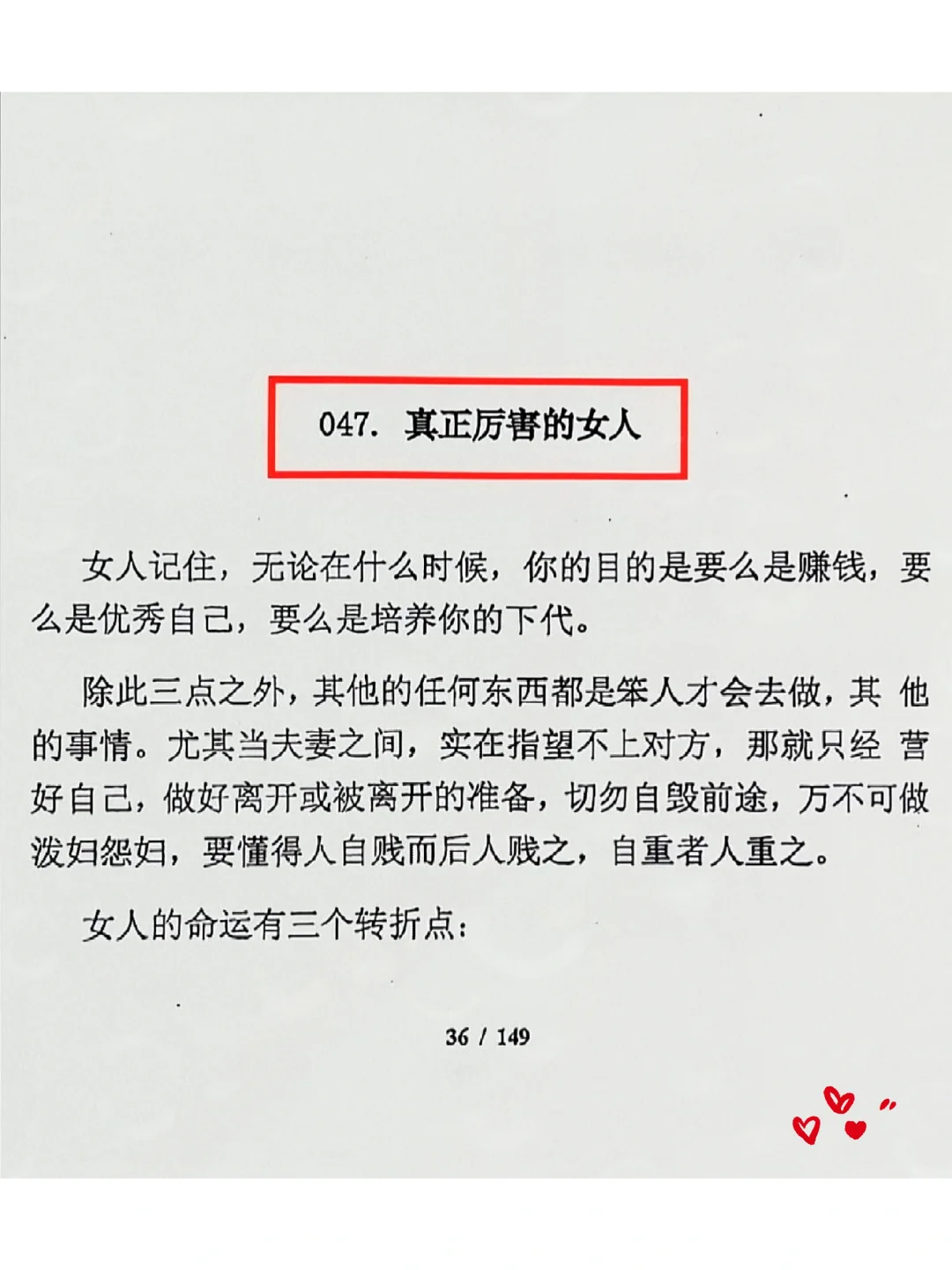 女人的气质是闯出来的