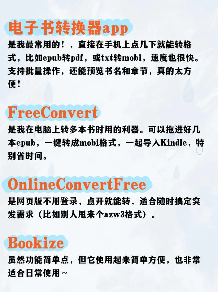 那些你不知道的电子书格式转换小妙招！