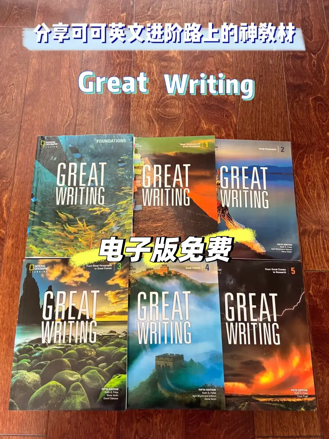 顶级语法写作教材《Great Writing》电子版