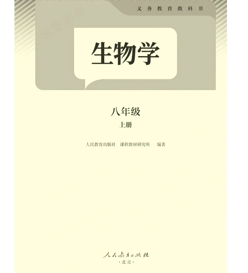 2025秋人教版初中生物八上全册教材PDF电子书