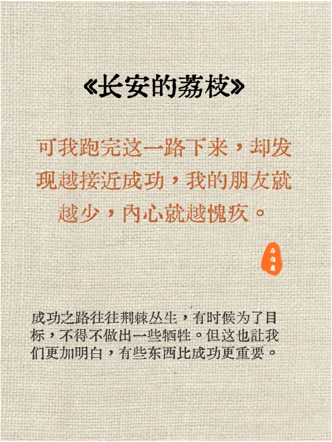 《长安的荔枝》|10句话领悟职场/读懂人生