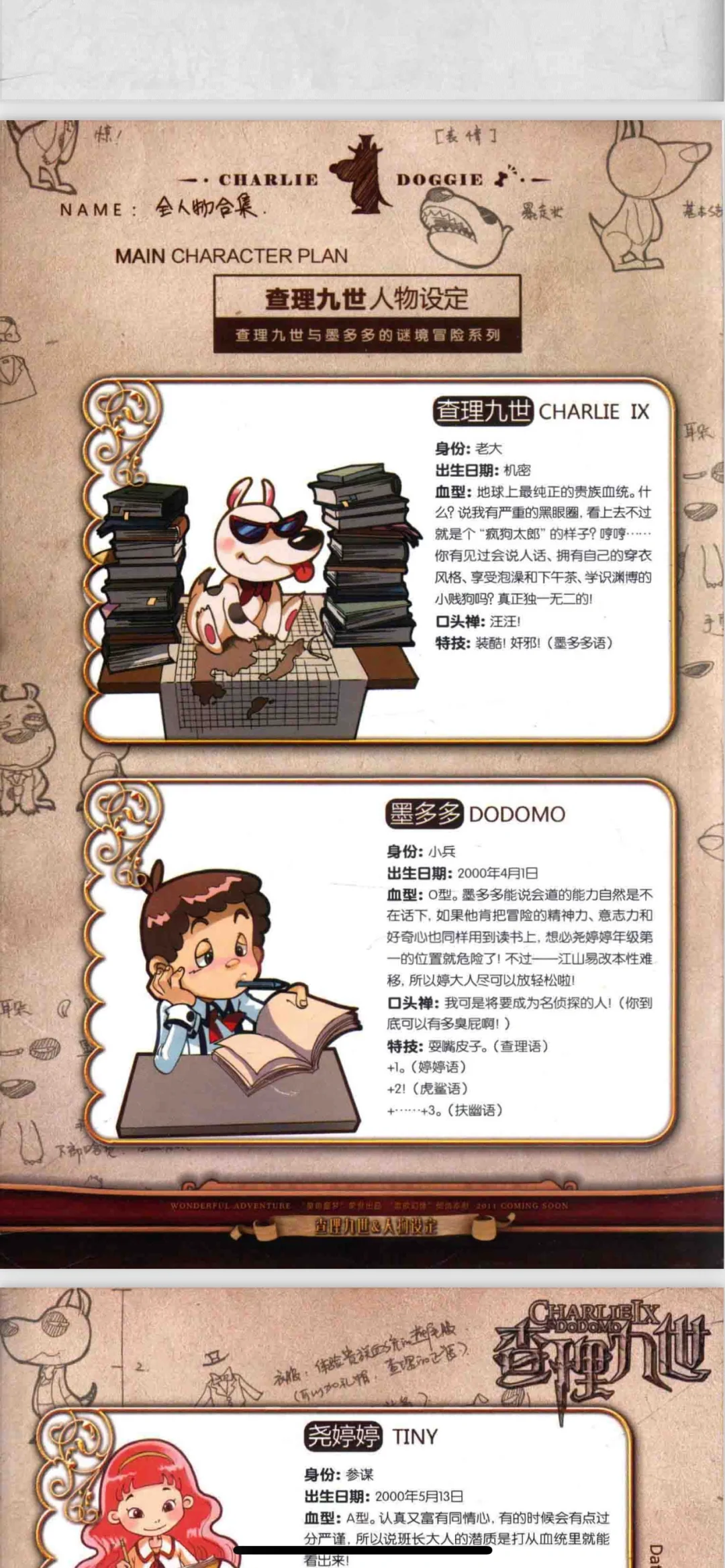 查理九世墨多多秘境冒险电子版原版未删减