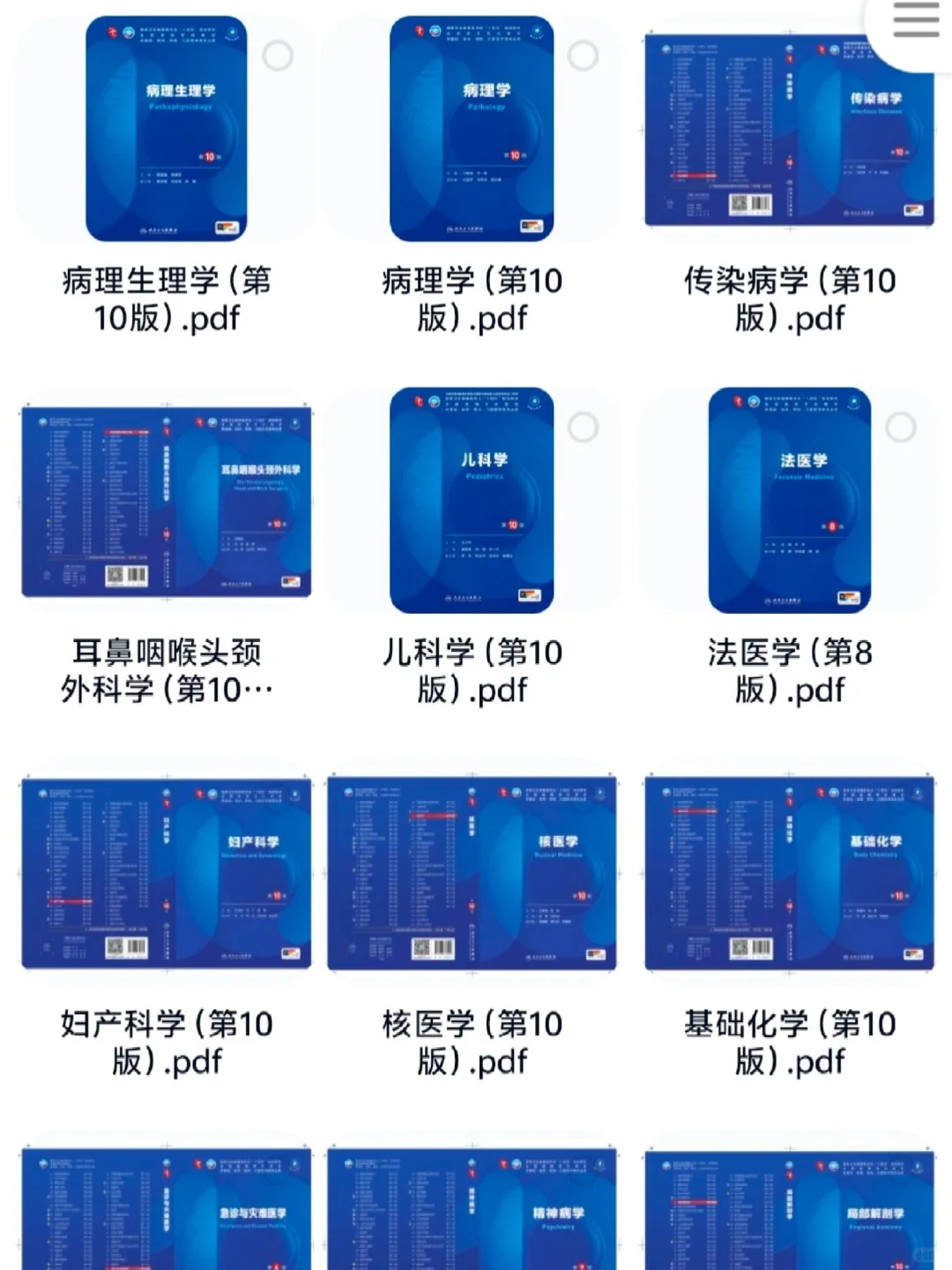 第十版医学人卫教材总49本！高清彩色PDF