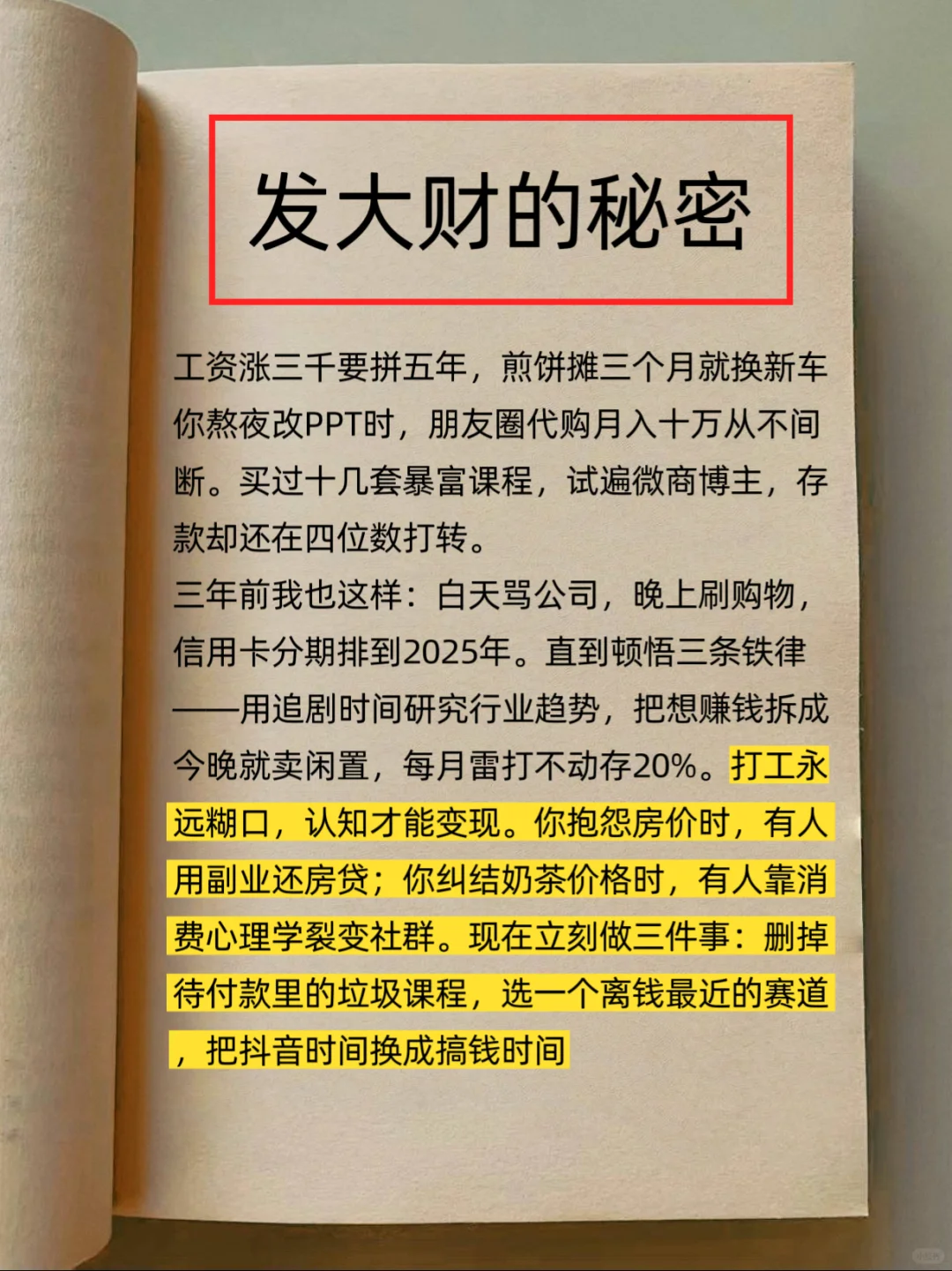 钱其实非常好赚，请别再赚辛苦钱了‼️