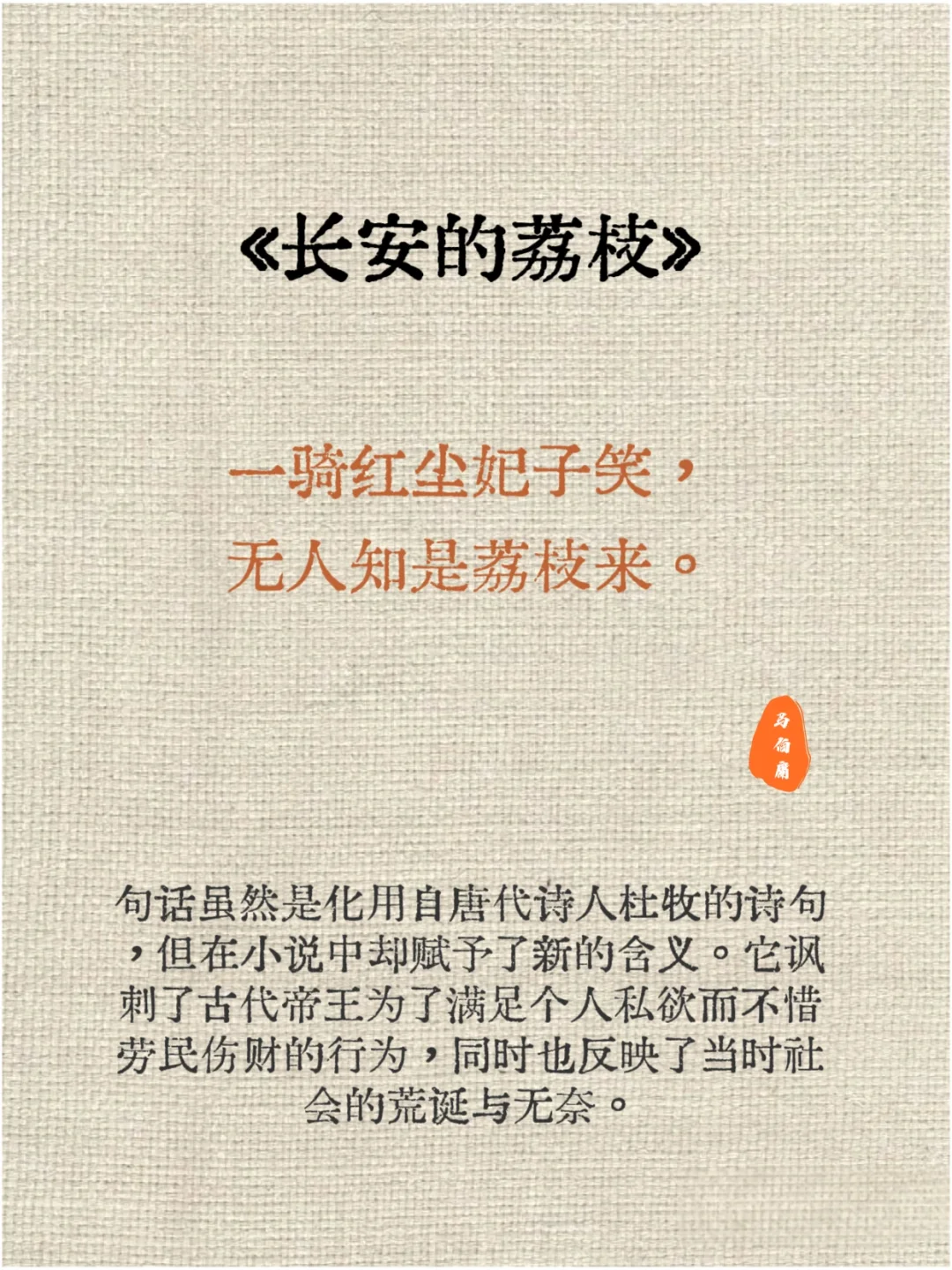《长安的荔枝》|10句话领悟职场/读懂人生