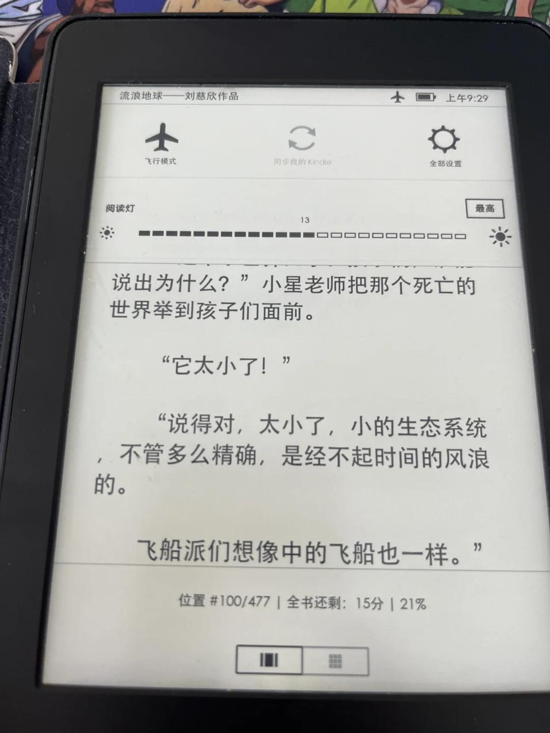 断舍离～第二天 kindle pw3