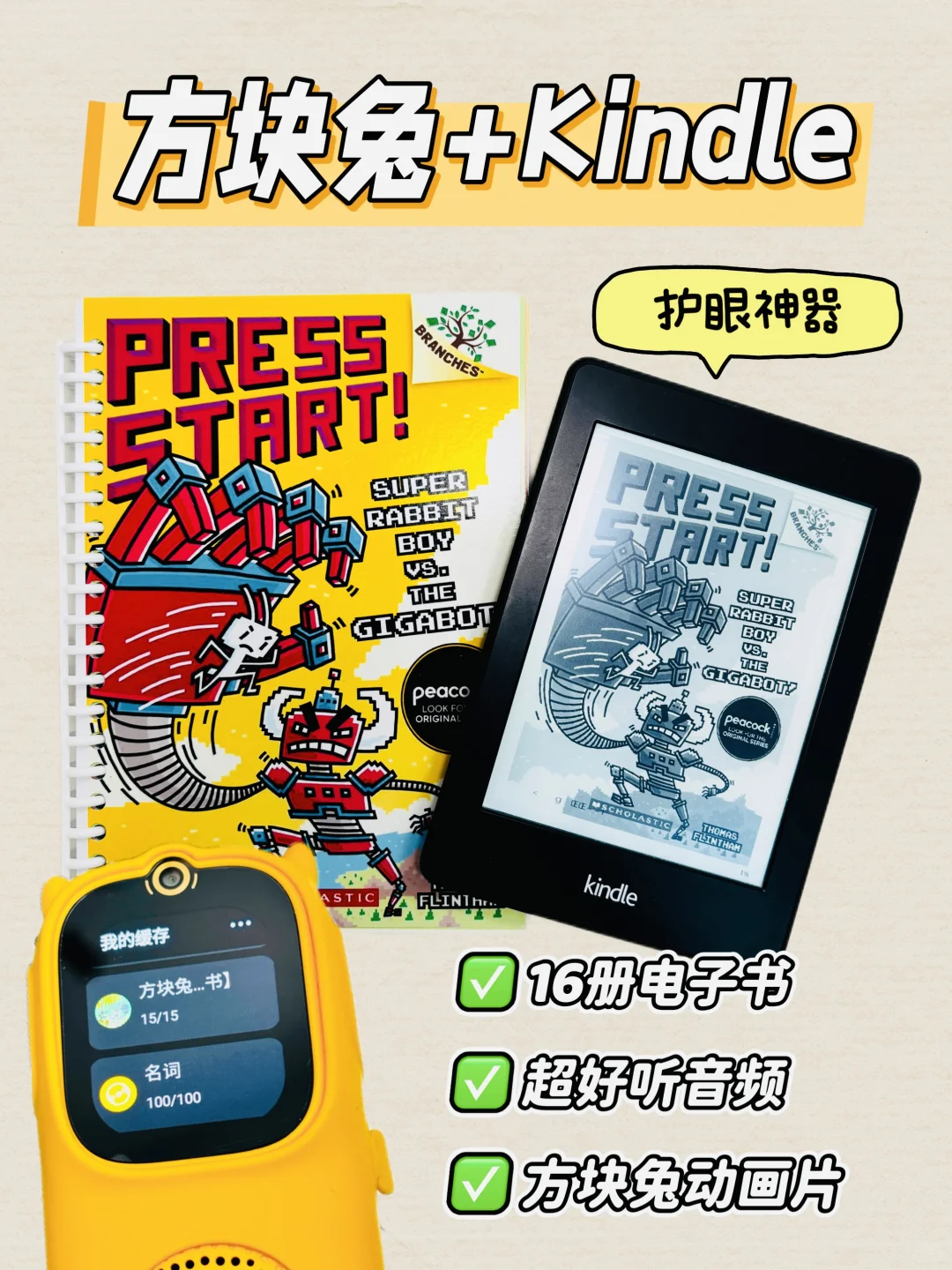 👀Kindle➕方块兔👍复活这个吃灰护眼神器‼️