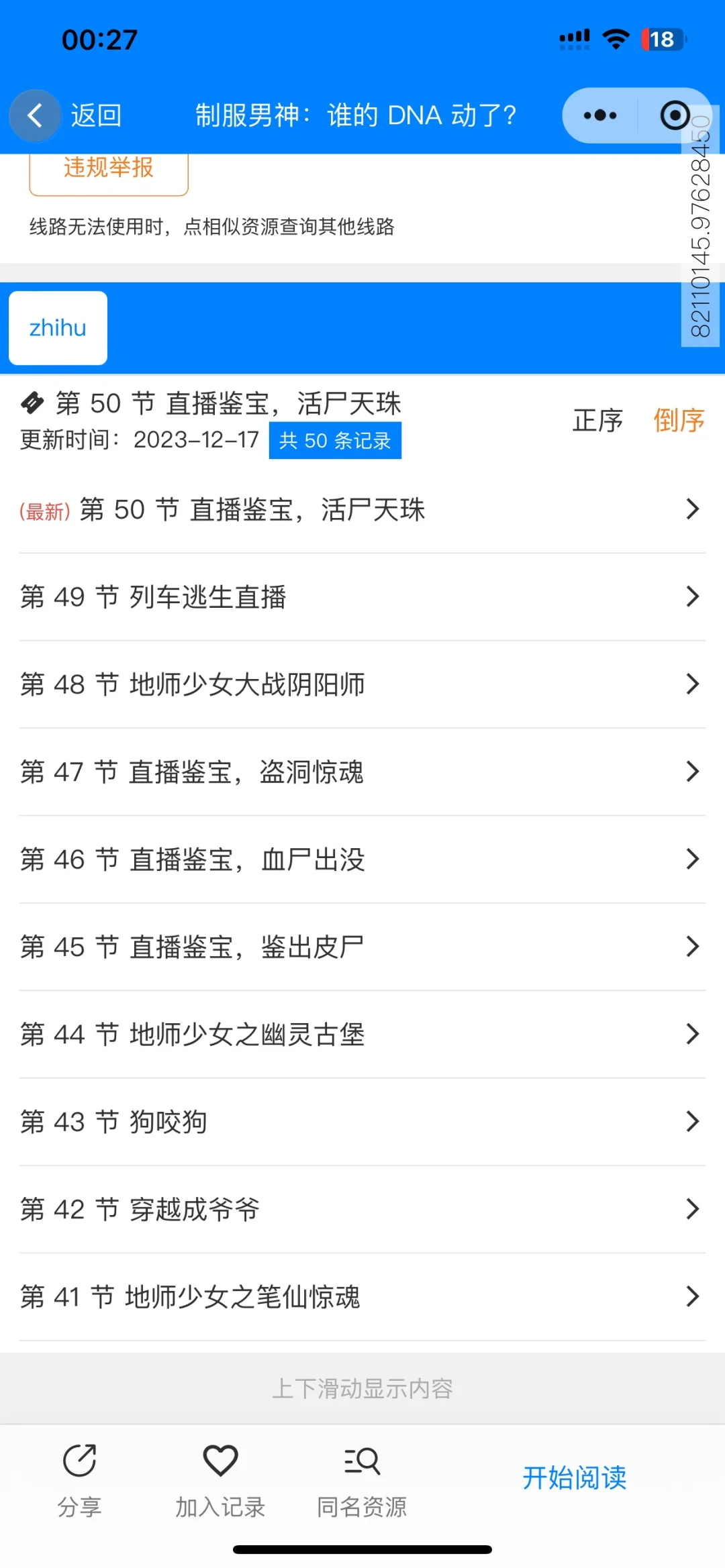 挑战全网小说资源，一个app免费小说看到爽