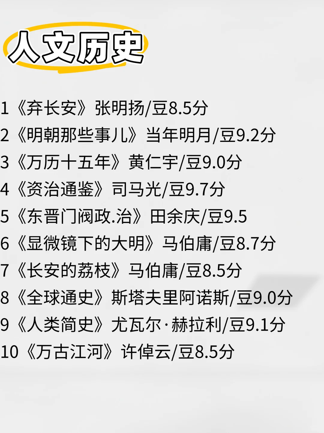 豆瓣高分书单，请在35岁之前读完这80本书