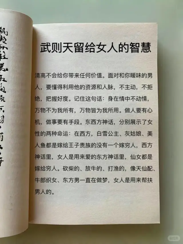 武则天留给女人的智慧