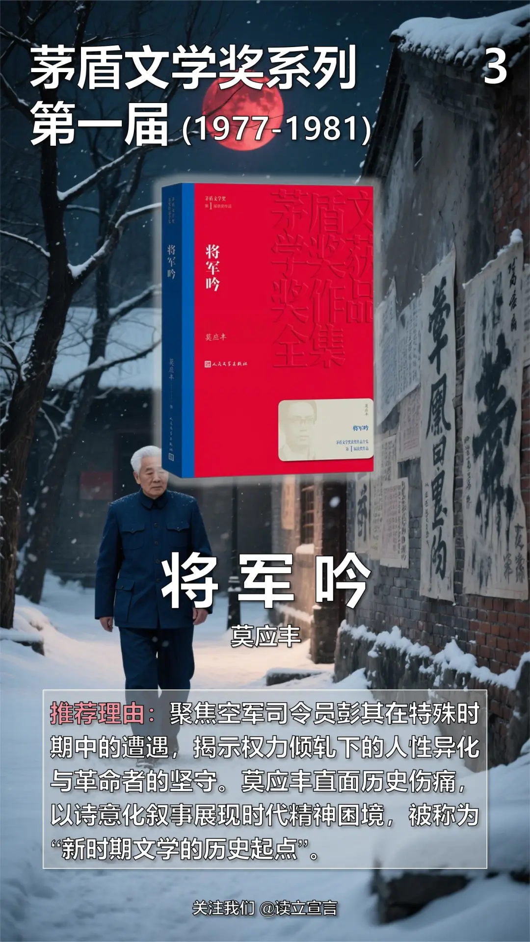 茅盾文学奖第一届书单