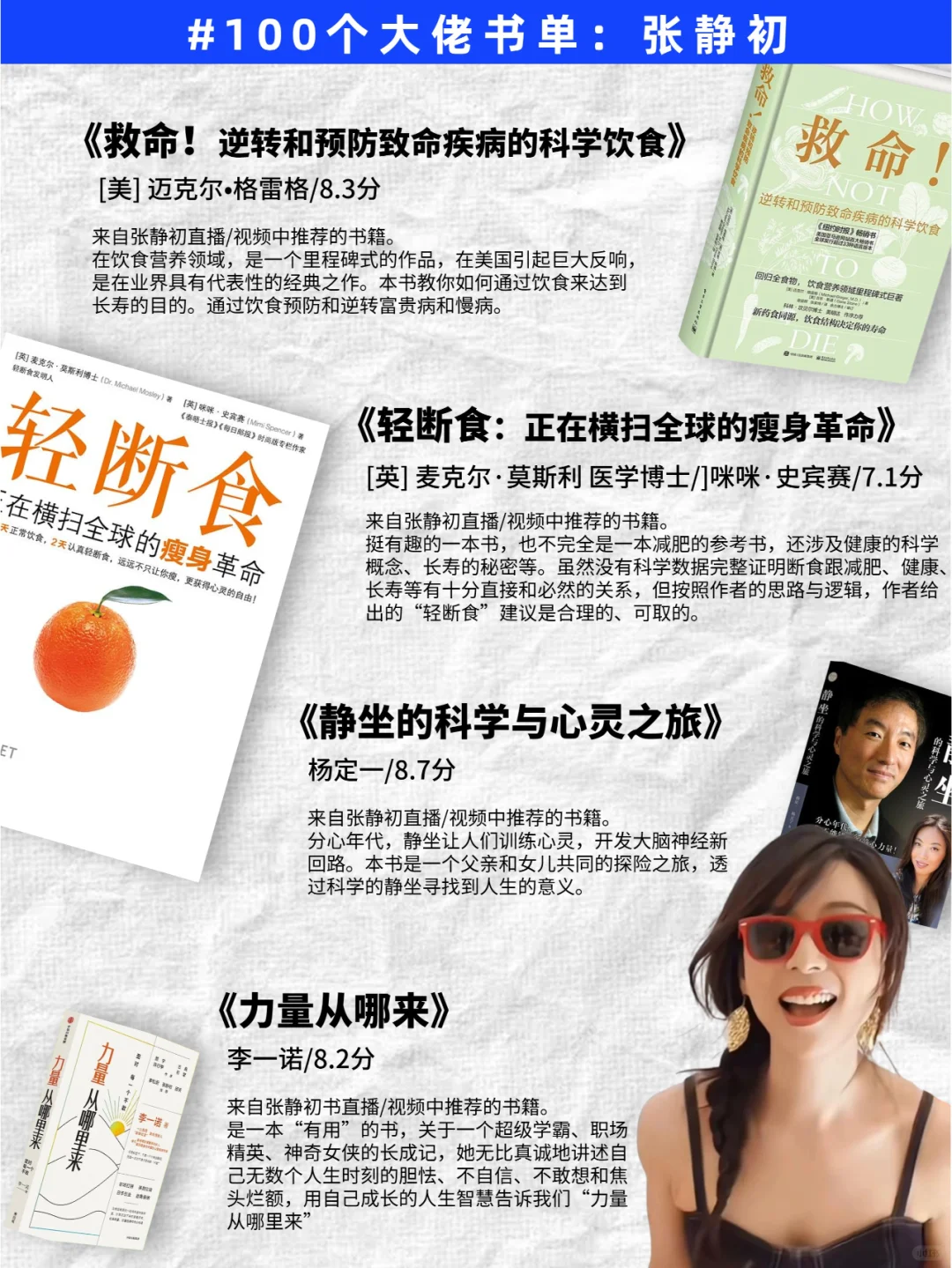 女生们请反复读张静初推荐的62本书！！！