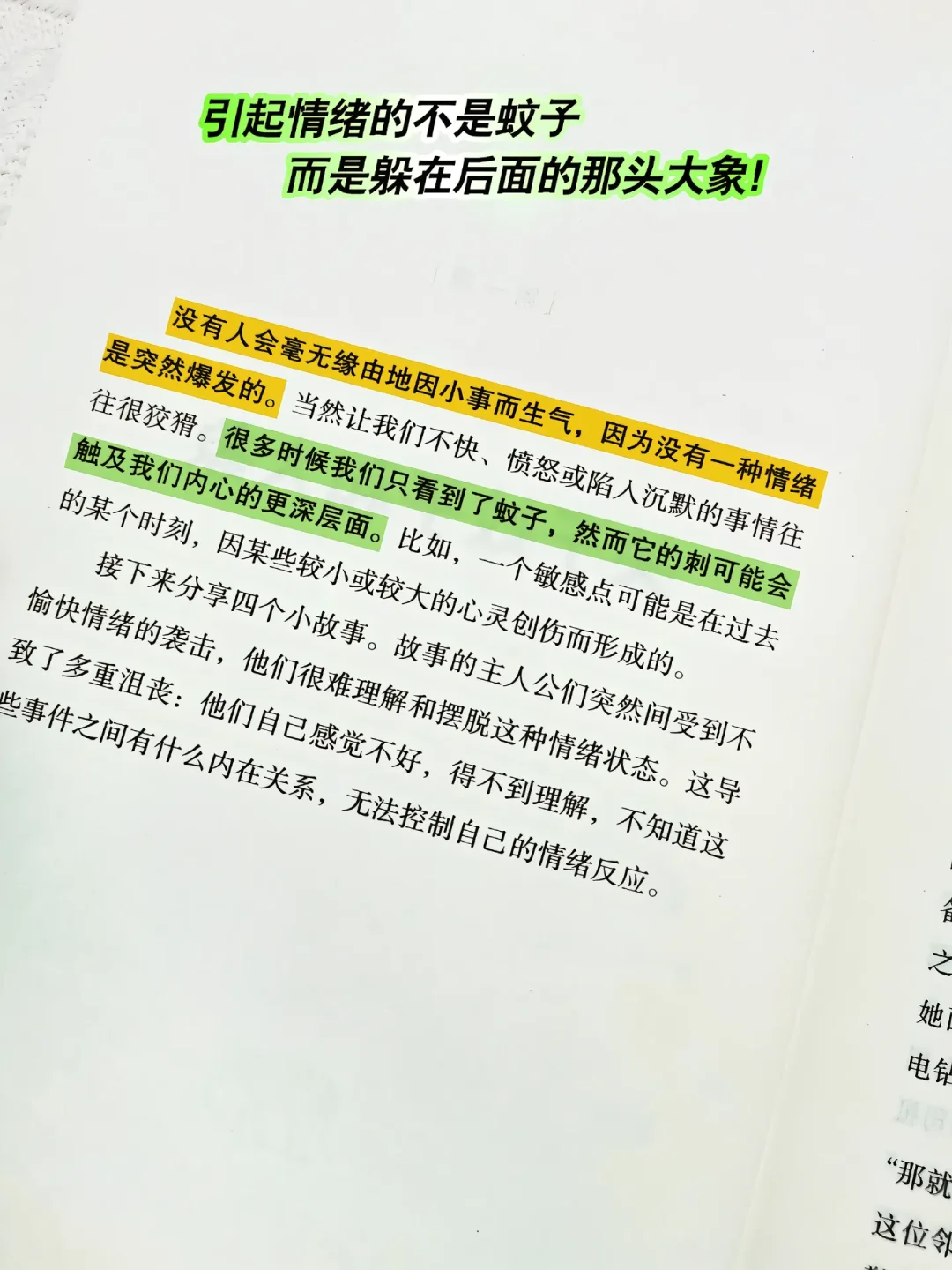 读完，彻底弄明白了情绪背后的大象。