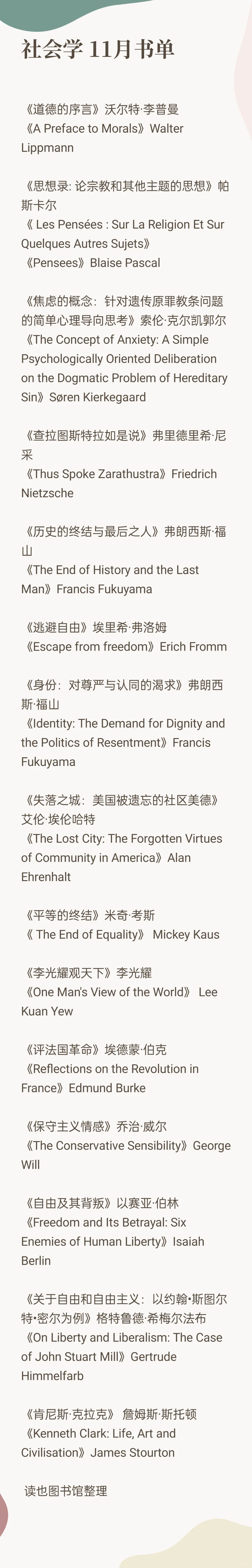 社会学11月书单，有想一起共读的吗？