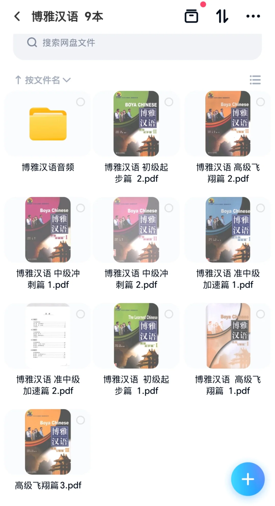对外汉语教材合集 119本
