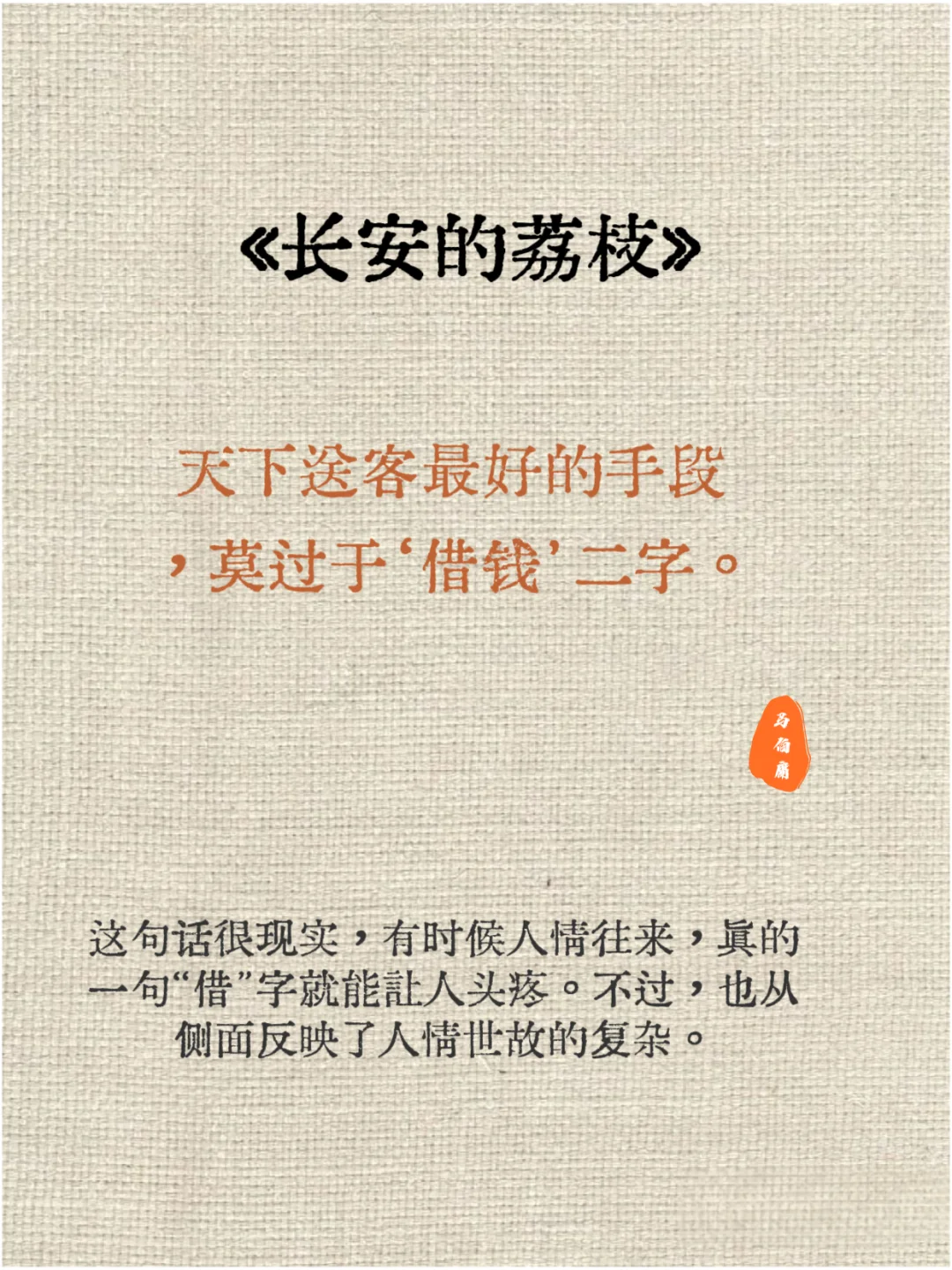 《长安的荔枝》|10句话领悟职场/读懂人生