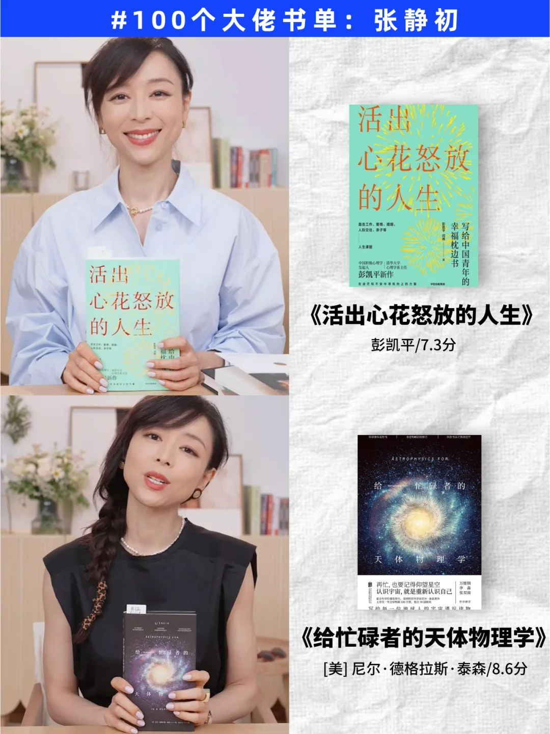 女生们请反复读张静初推荐的62本书！！！