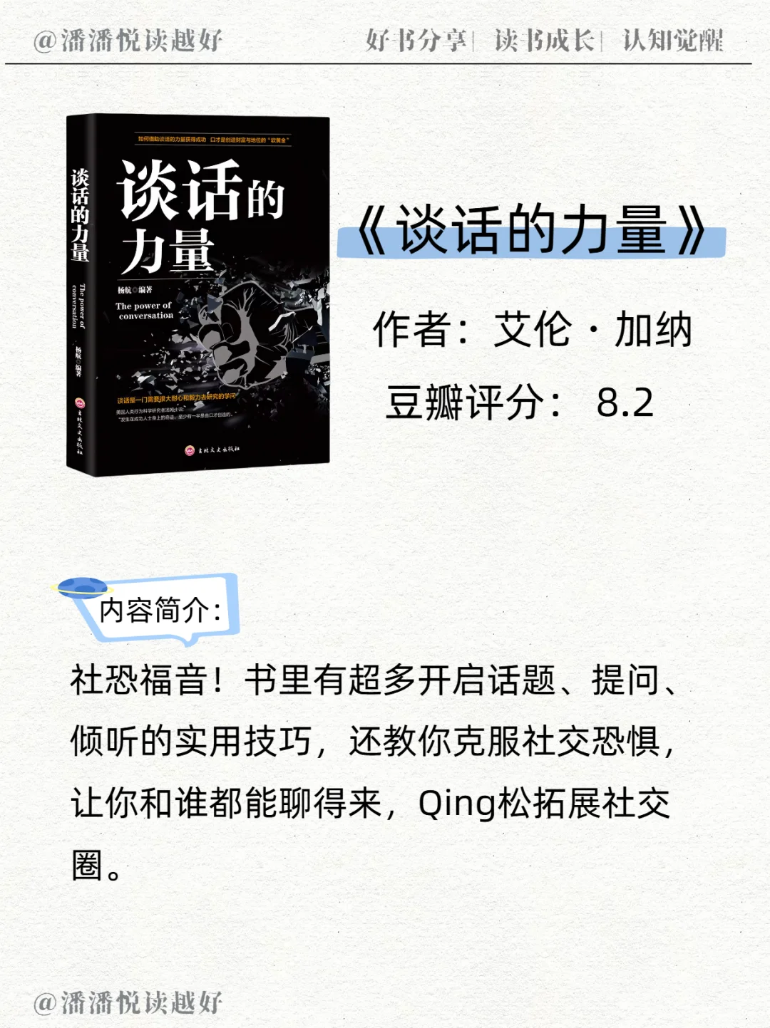6 本超绝好书，不爱看书也能拿捏人际
