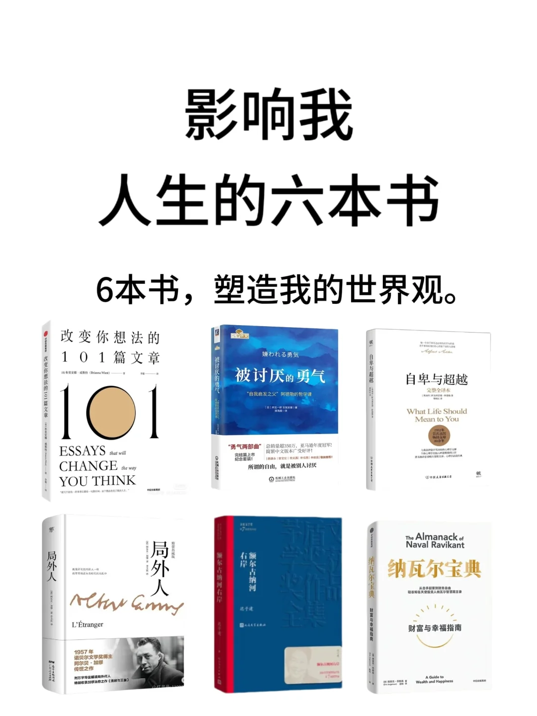 6本书，塑造我的世界观！