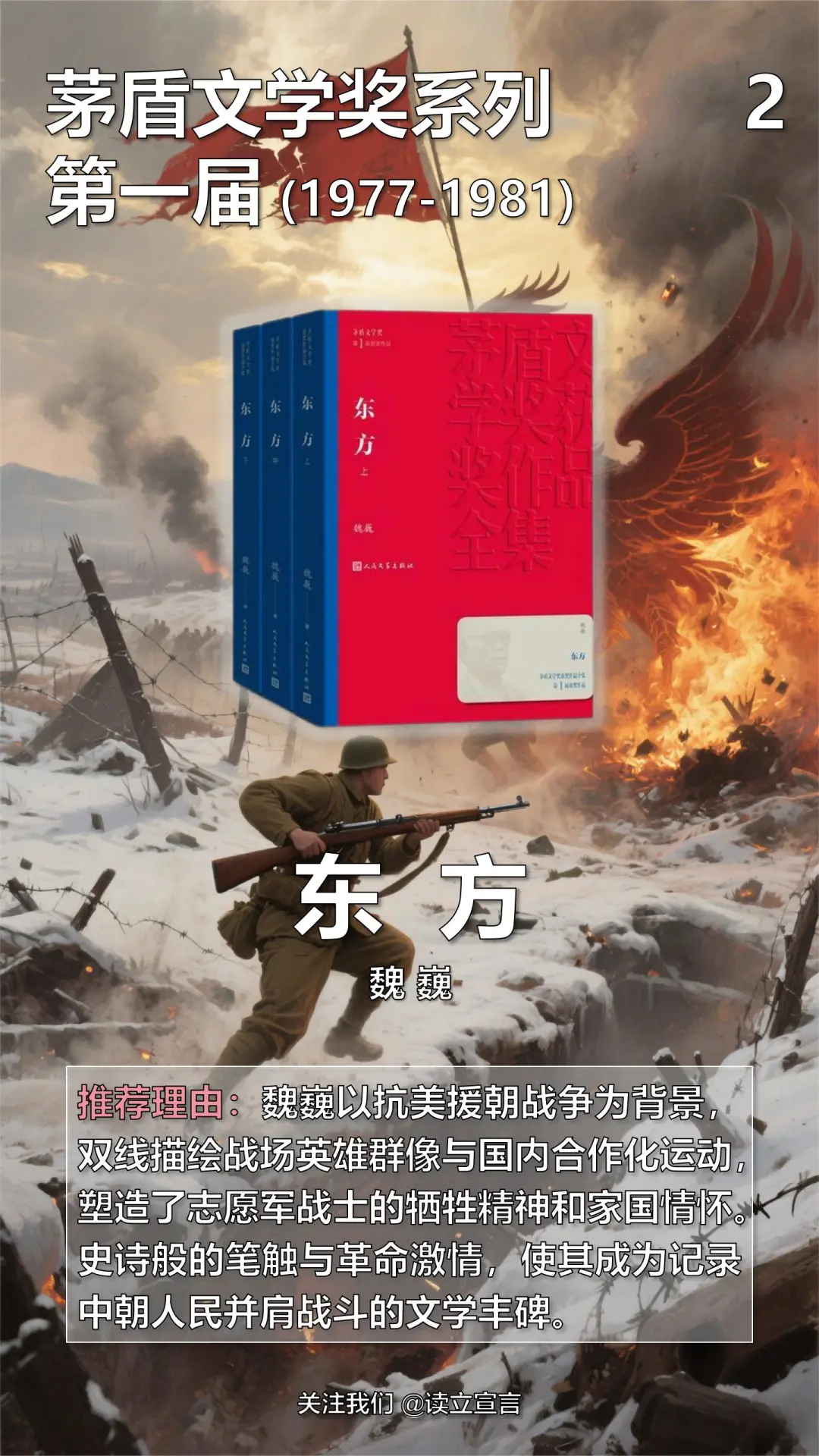 茅盾文学奖第一届书单
