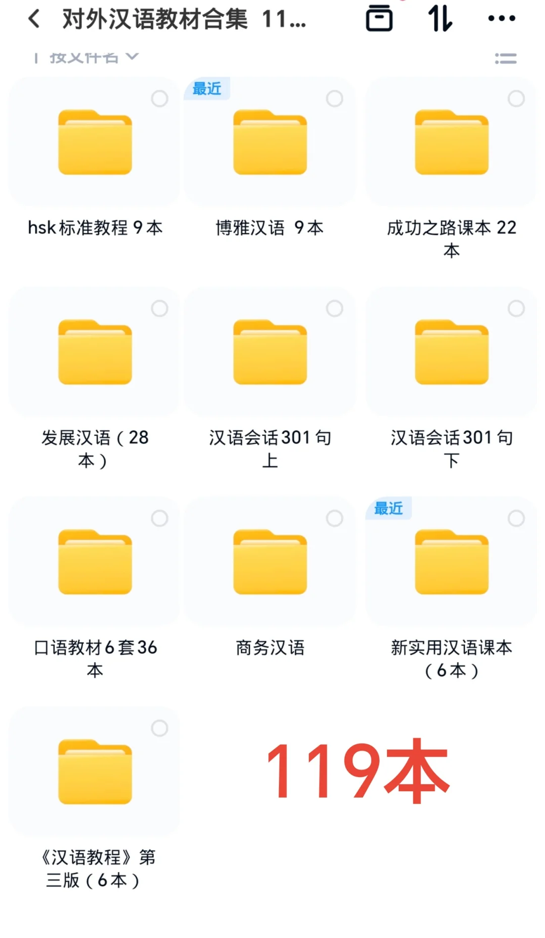 对外汉语教材合集 119本