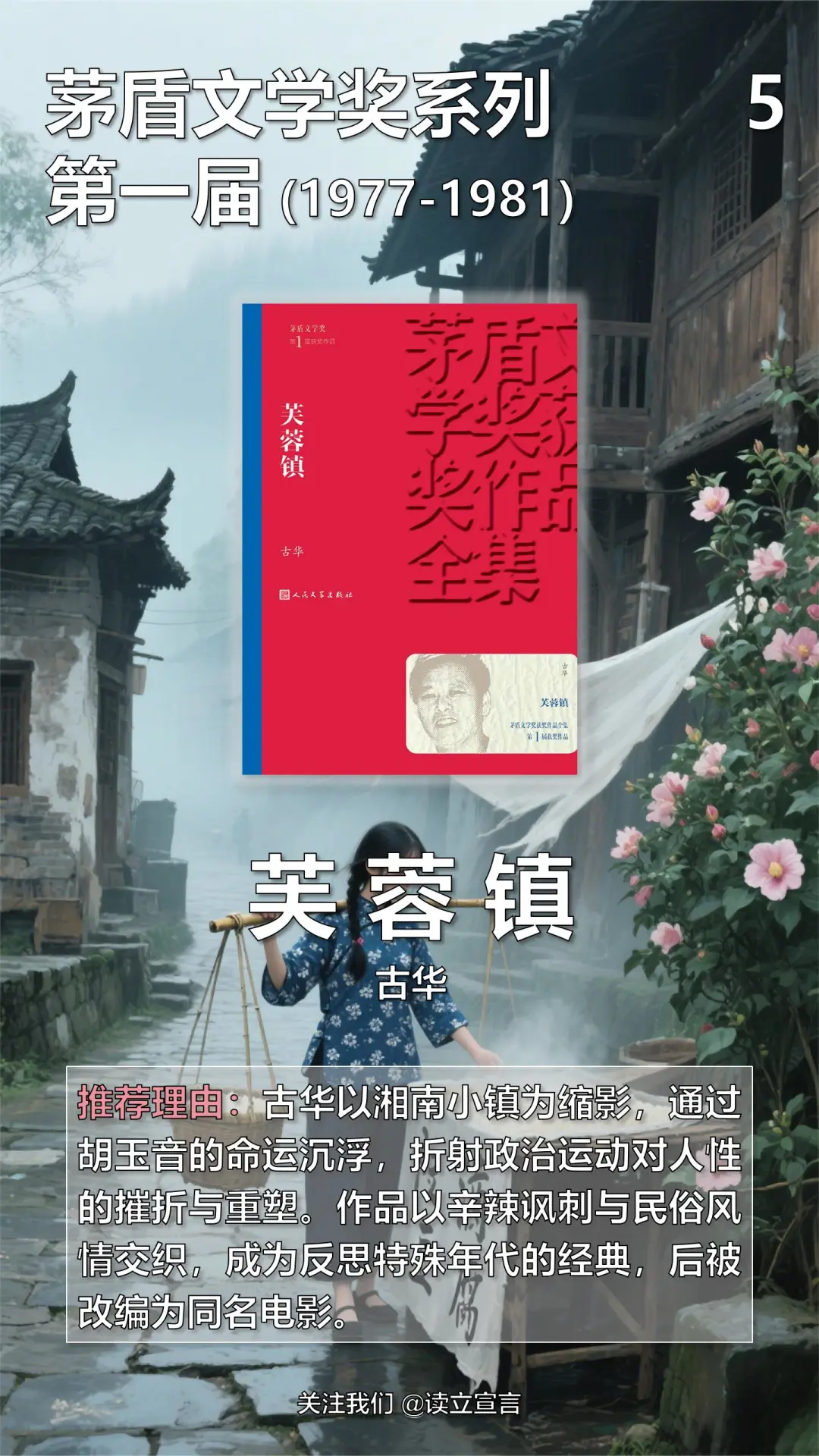 茅盾文学奖第一届书单