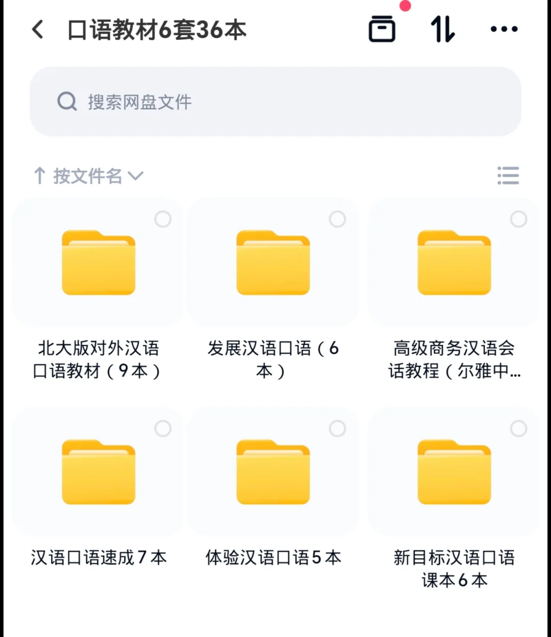 对外汉语教材合集 119本