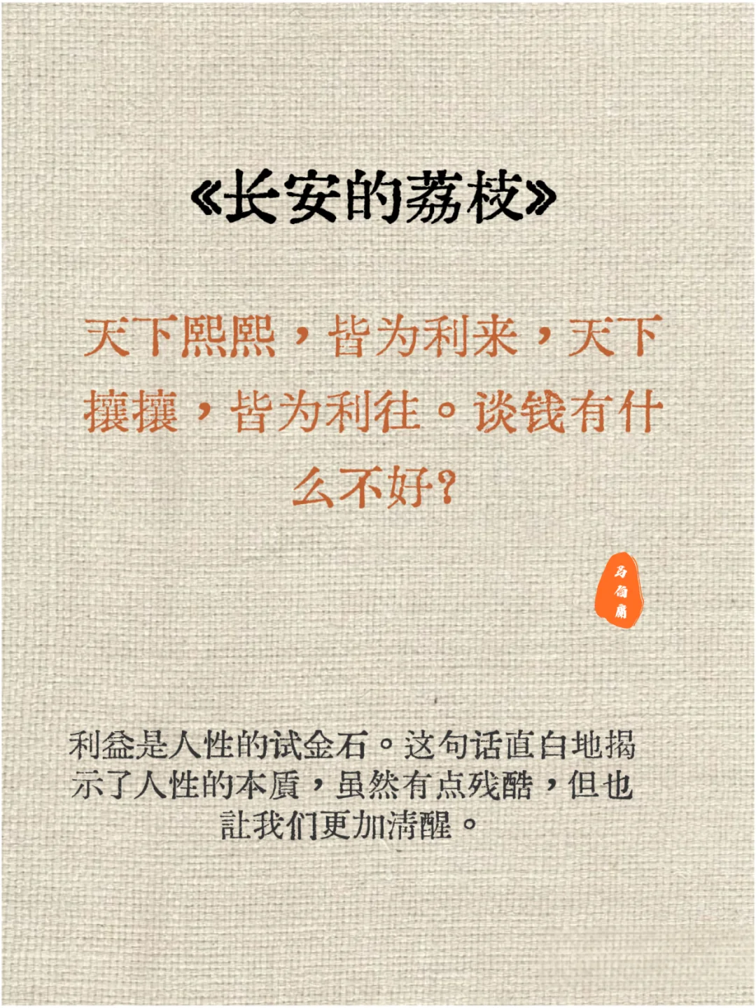 《长安的荔枝》|10句话领悟职场/读懂人生