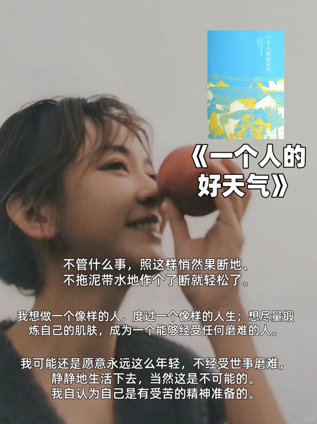陈意涵8本书单｜做情绪稳定的女生