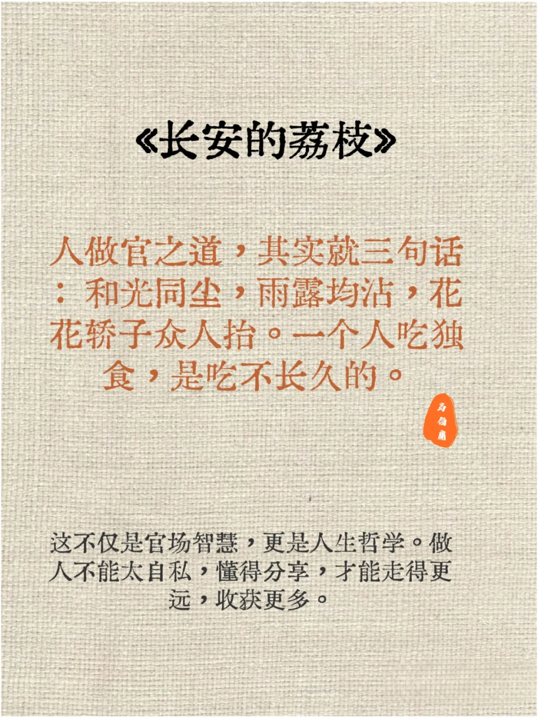 《长安的荔枝》|10句话领悟职场/读懂人生