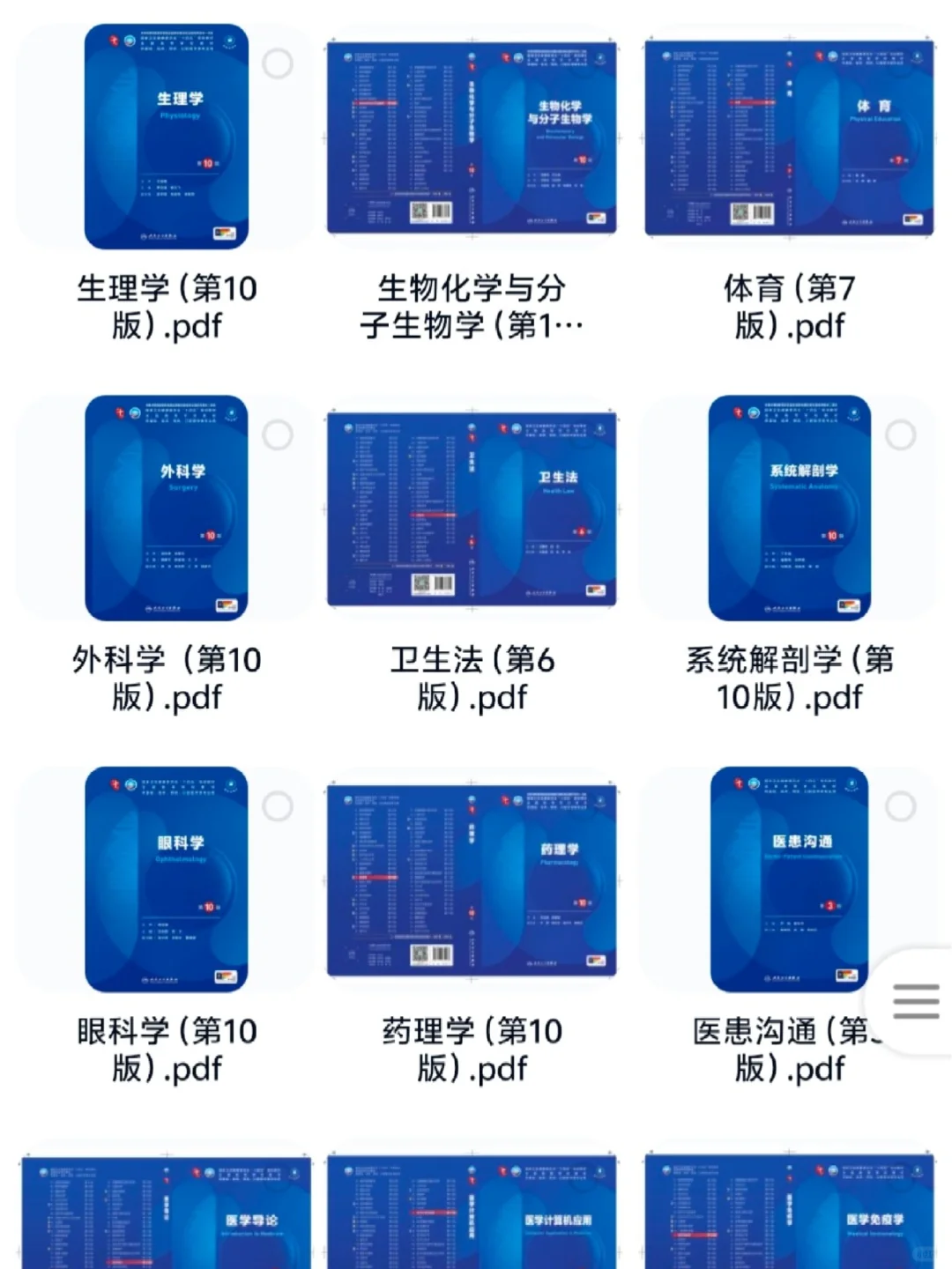 第十版医学人卫教材总49本！高清彩色PDF