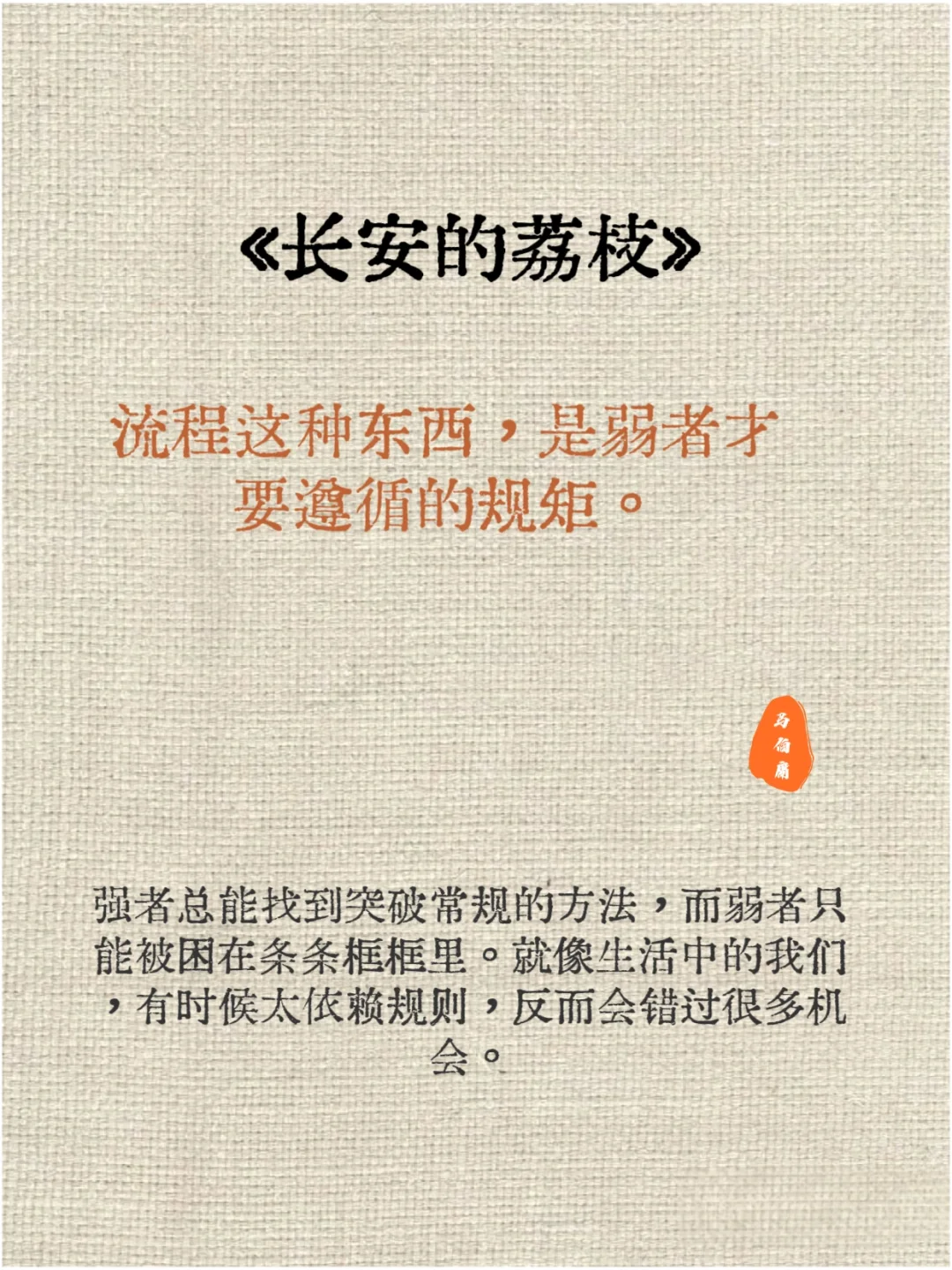 《长安的荔枝》|10句话领悟职场/读懂人生