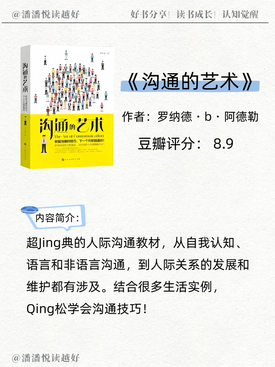 6 本超绝好书，不爱看书也能拿捏人际