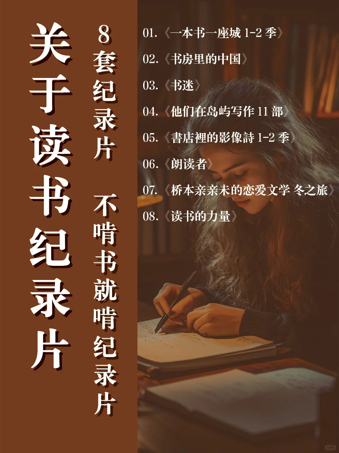 8部治愈书书单纪录片