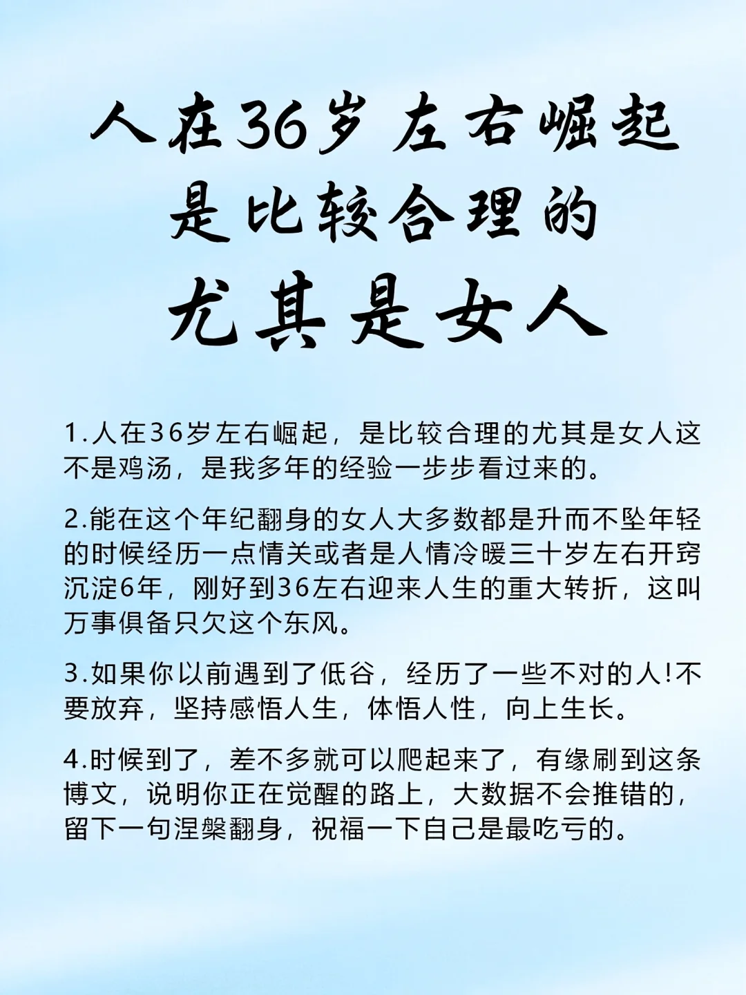 人在36岁左右崛起是比较合适的，尤其是女人