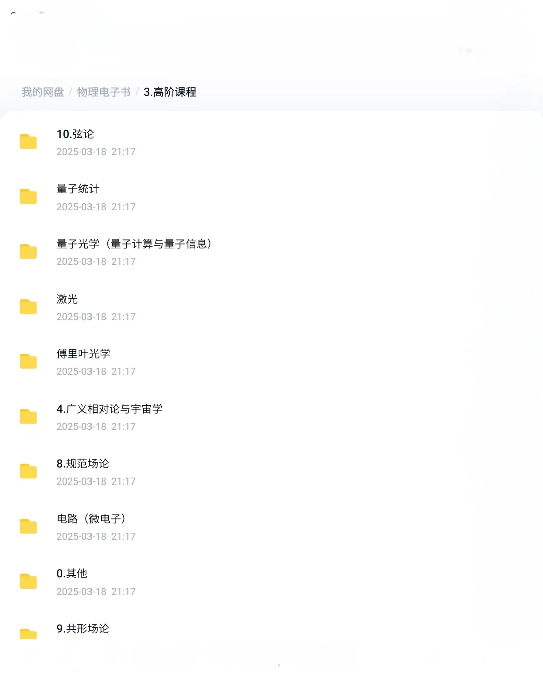 物理竞赛全部电子书聚集地汇总