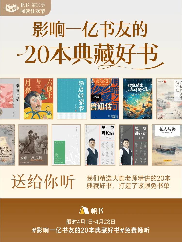 影响一亿书友的20本典藏好书